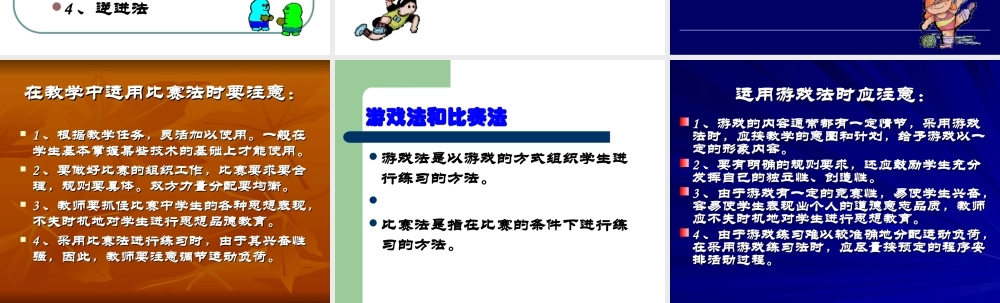 学习技术形成技能的方法unp1s.ppt