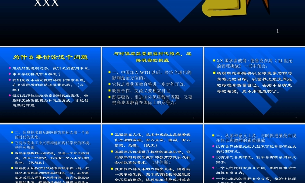 学校管理新理念l64nf.ppt