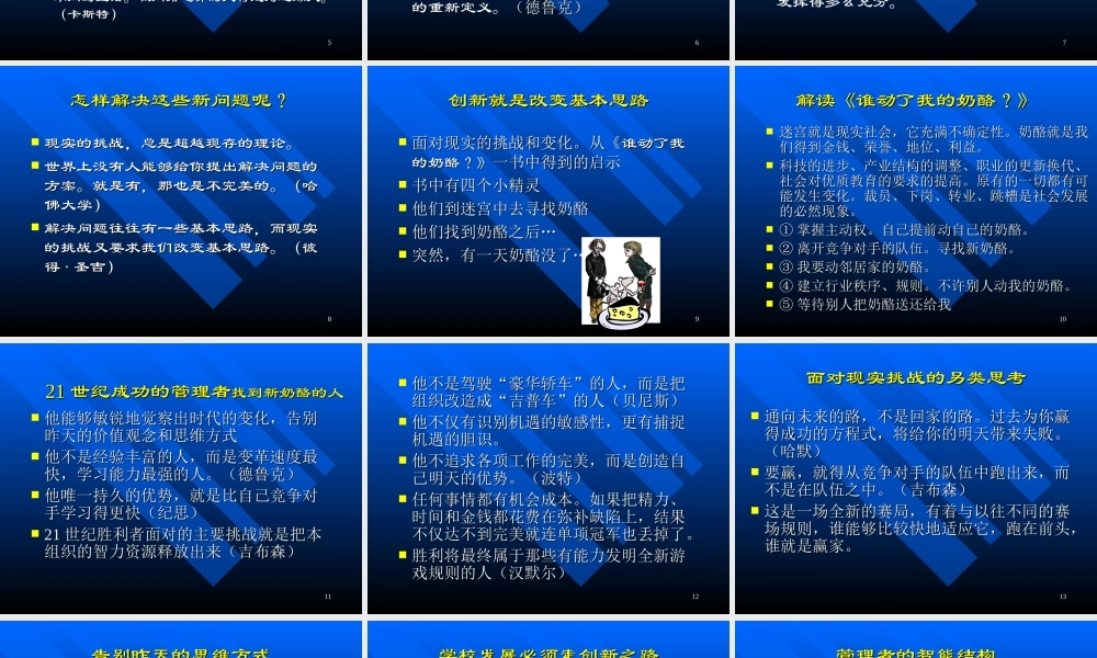 学校管理新理念l64nf.ppt