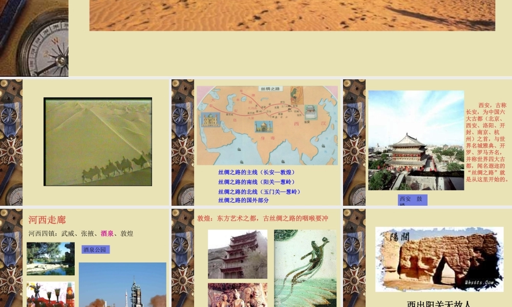 寻访丝绸之路vh6ci.ppt