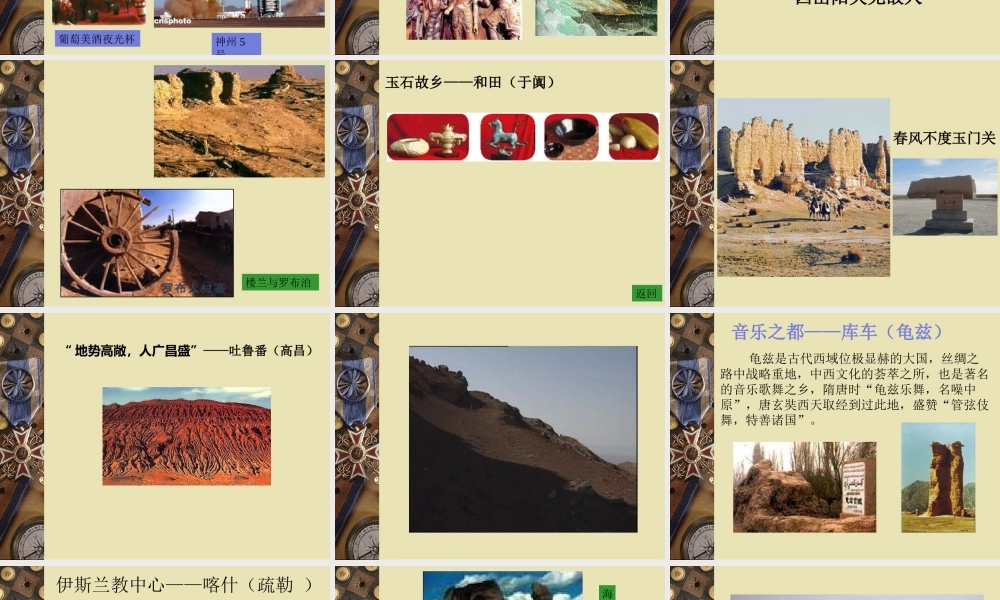 寻访丝绸之路vh6ci.ppt
