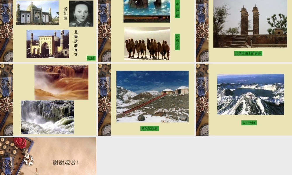 寻访丝绸之路vh6ci.ppt