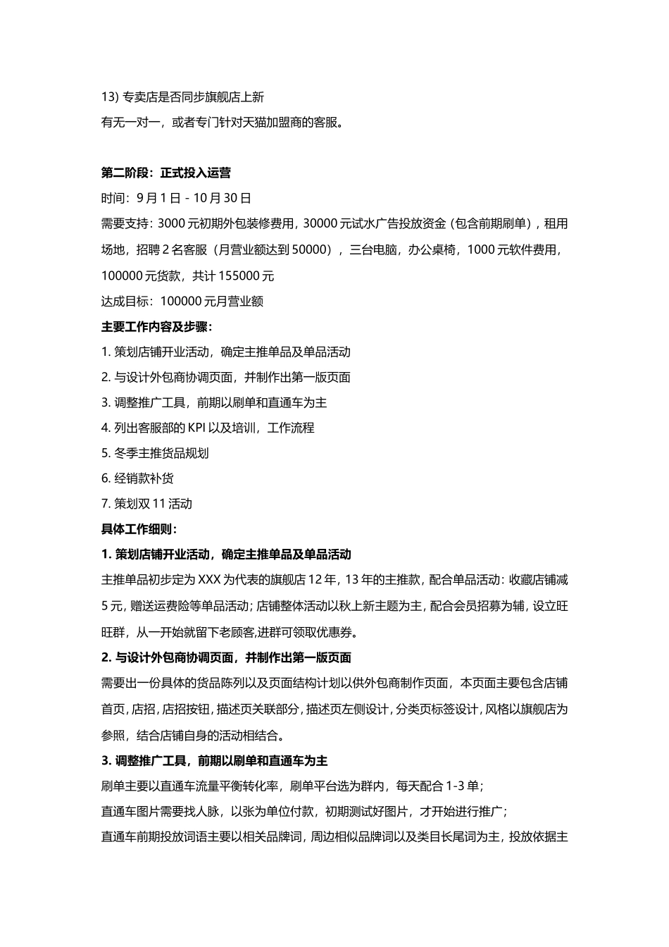 一份某品牌天猫运营计划书.doc_第2页