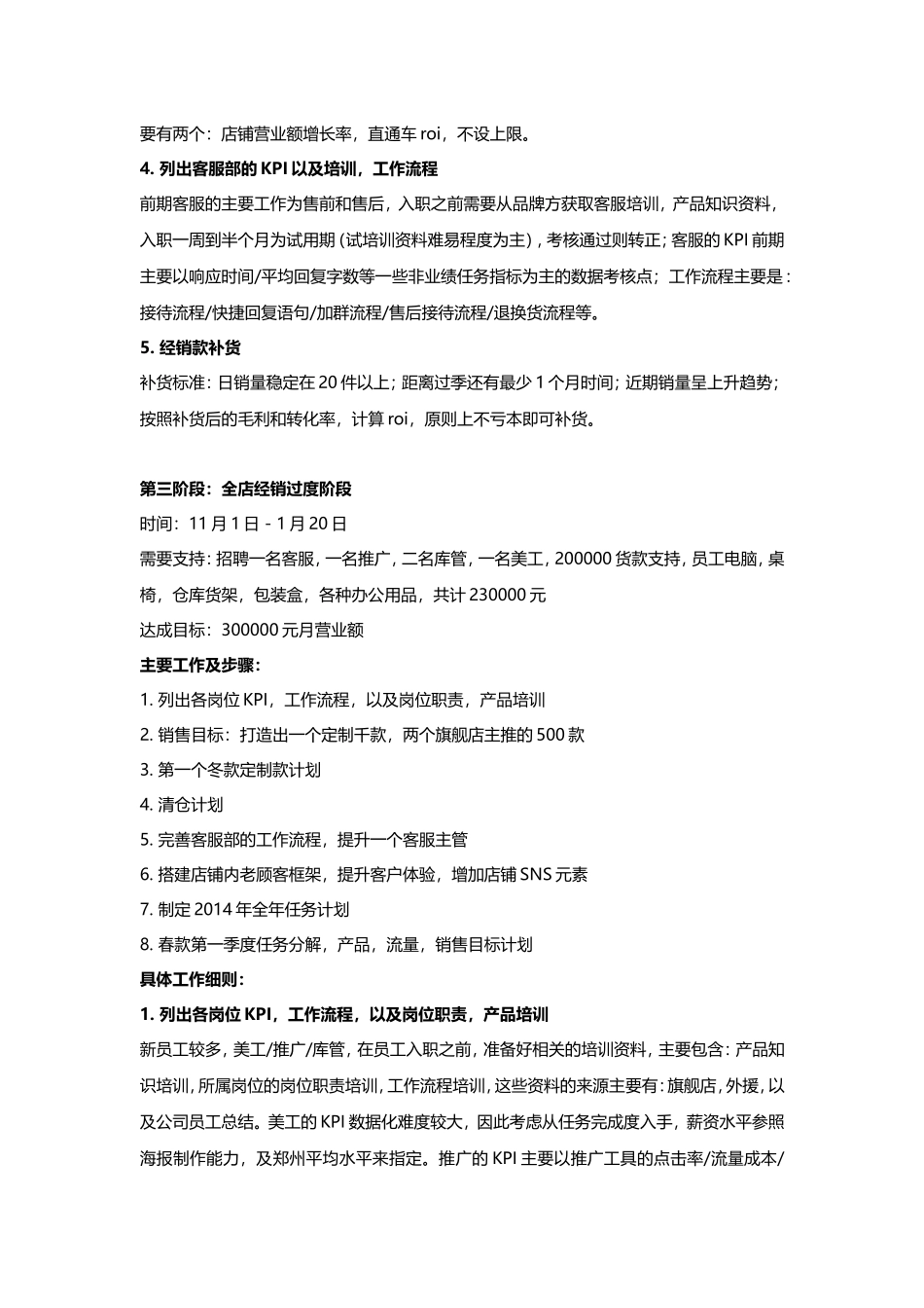 一份某品牌天猫运营计划书.doc_第3页