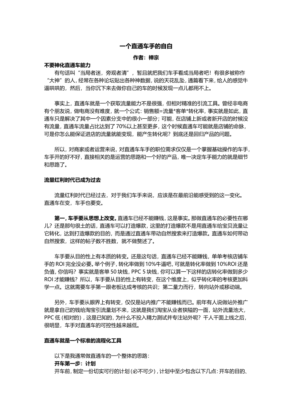 一个直通车手的自白.doc_第1页