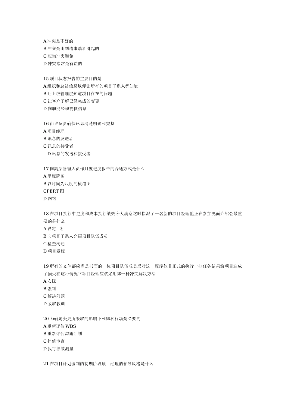 项目沟通管理练习180题.doc_第3页