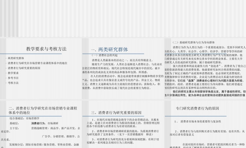 消费者行为学原理vo6g4.ppt