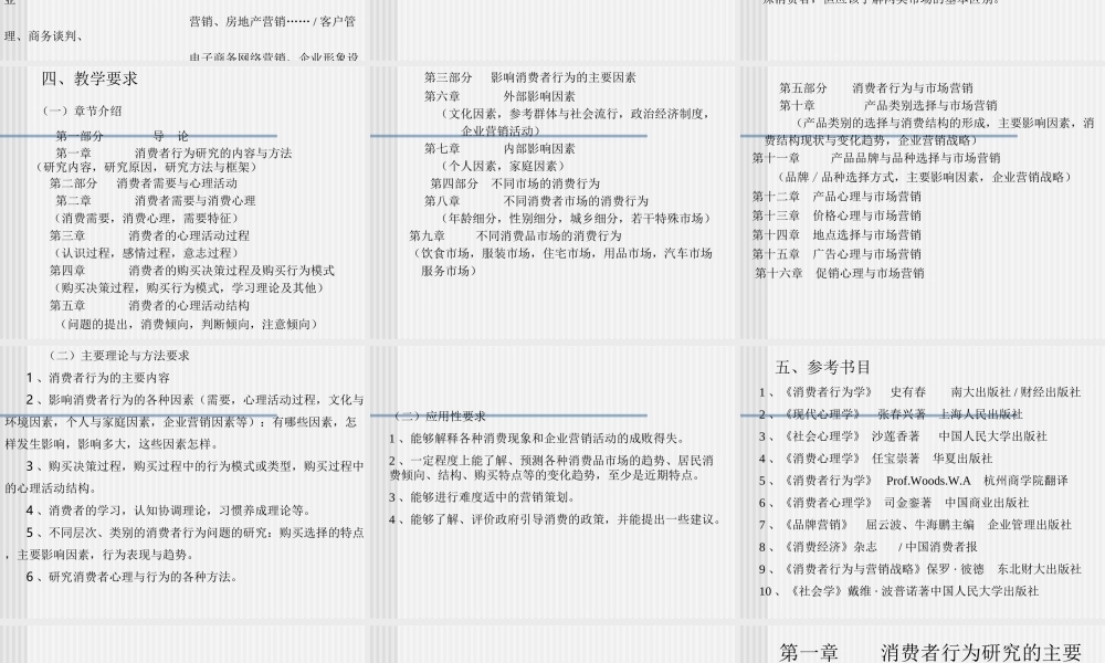消费者行为学原理vo6g4.ppt