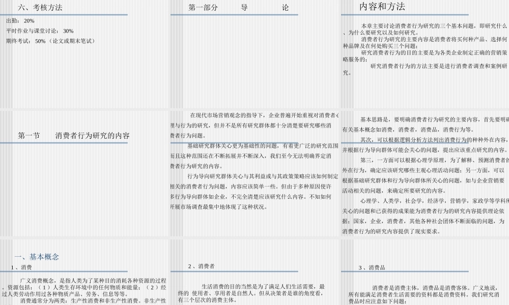 消费者行为学原理vo6g4.ppt