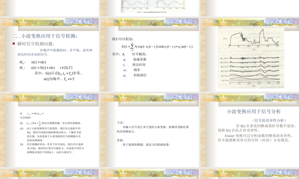 小波变换在信号处理中的应用0buj4.ppt