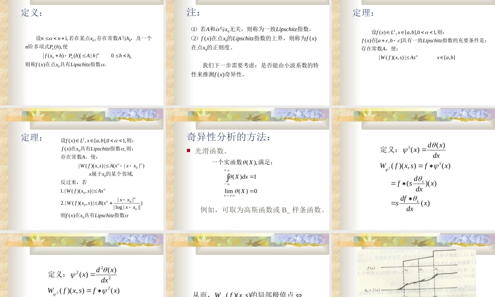 小波变换在信号处理中的应用0buj4.ppt