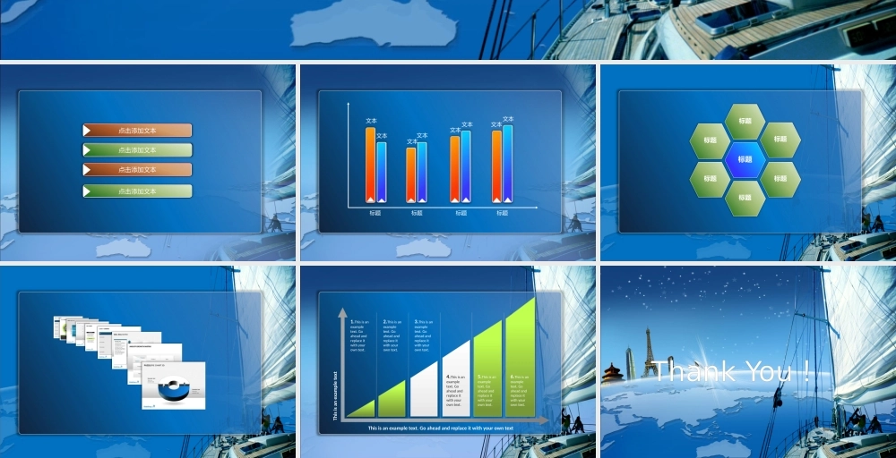 扬帆远航商务模板.pptx