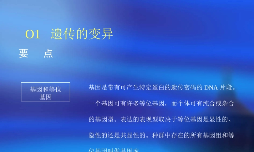 遗传变异及物种形成drilx.ppt