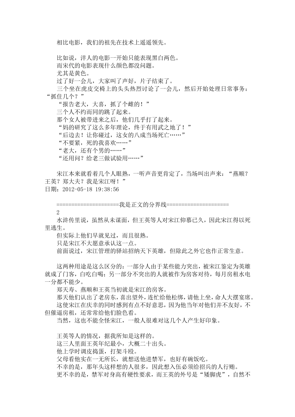 妖言水浒之大宋盛世5清风寨篇.doc_第2页