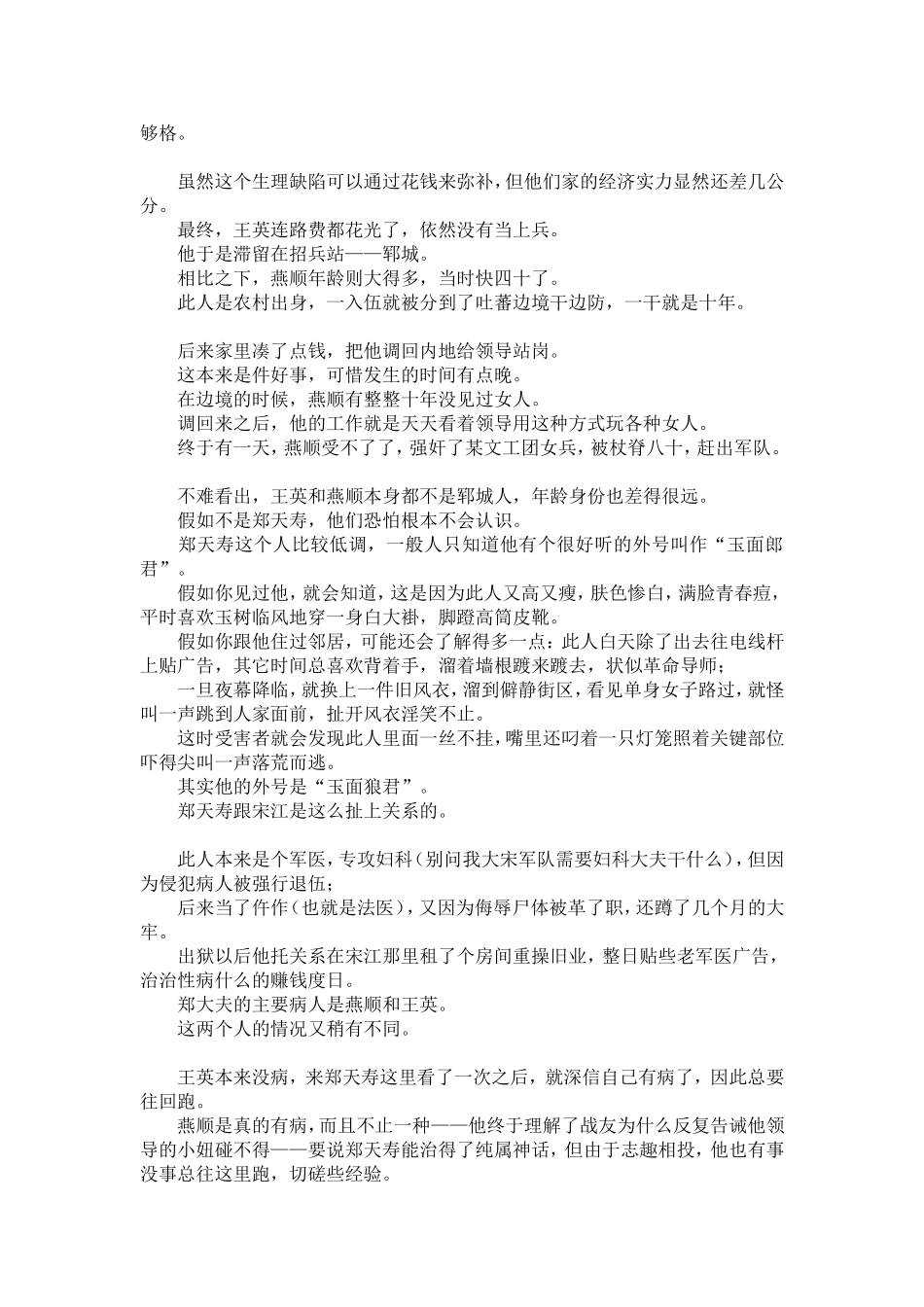 妖言水浒之大宋盛世5清风寨篇.doc_第3页