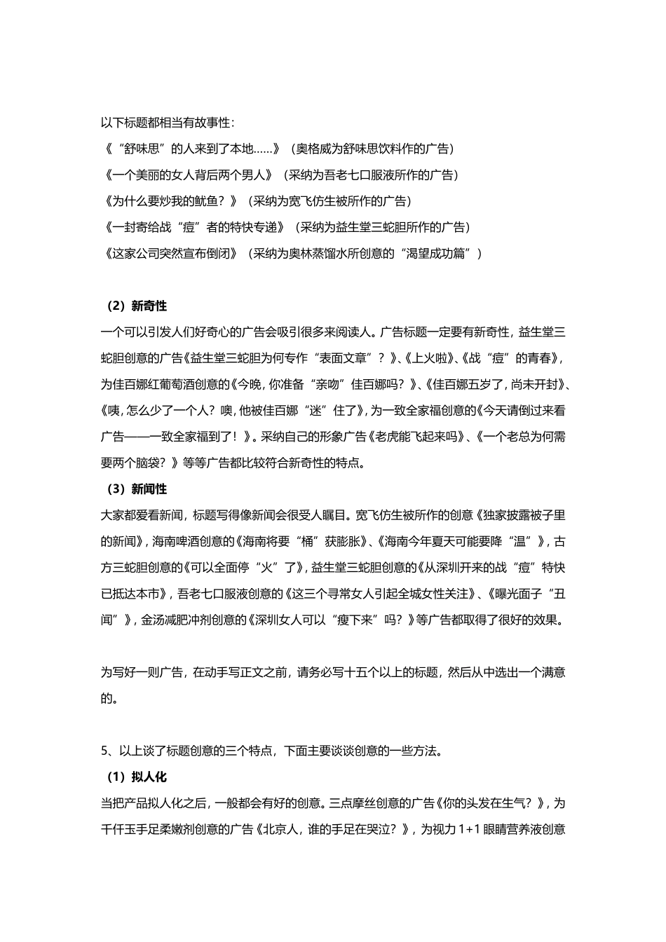 写出优秀文案电商新人快速养成18招.doc_第2页