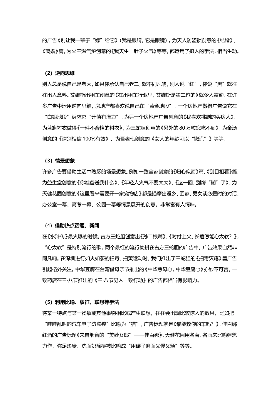 写出优秀文案电商新人快速养成18招.doc_第3页