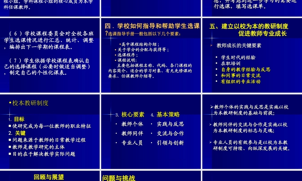 新课程实施方案wfxd3.ppt