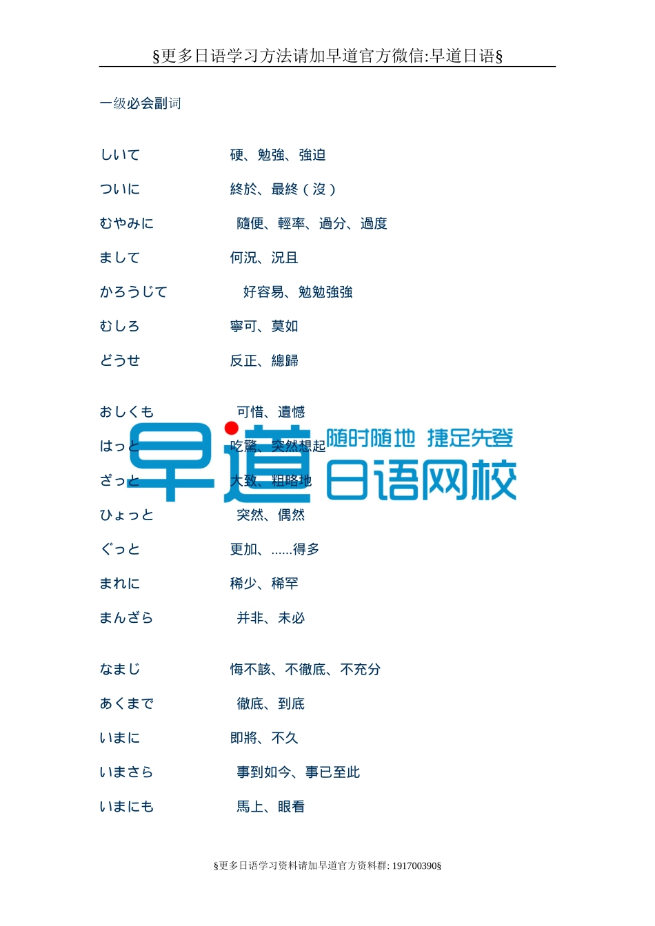 一级副词.doc_第1页