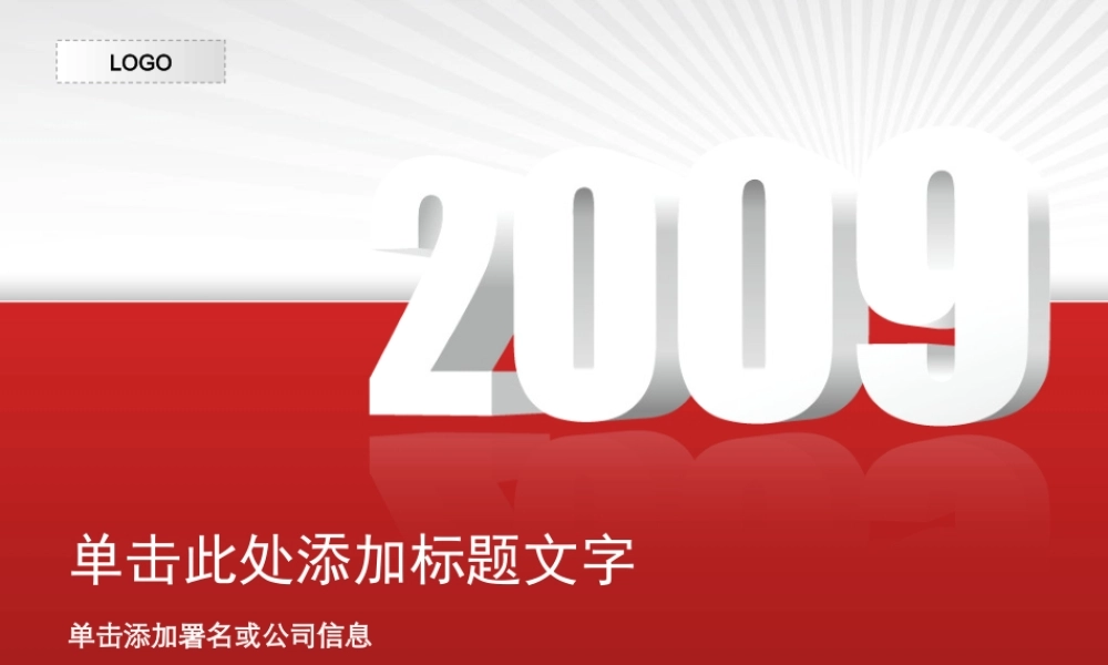 新年主题模板--Nordri™原创PPT模板_016bm0e.ppt