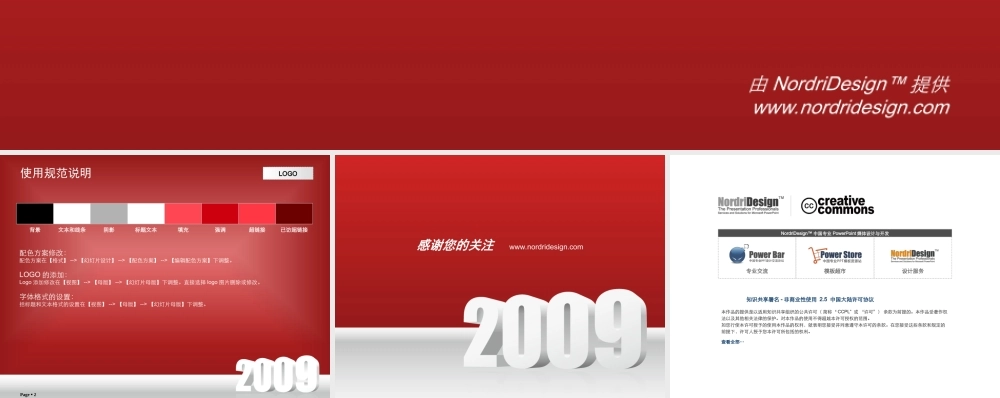 新年主题模板--Nordri™原创PPT模板_016bm0e.ppt