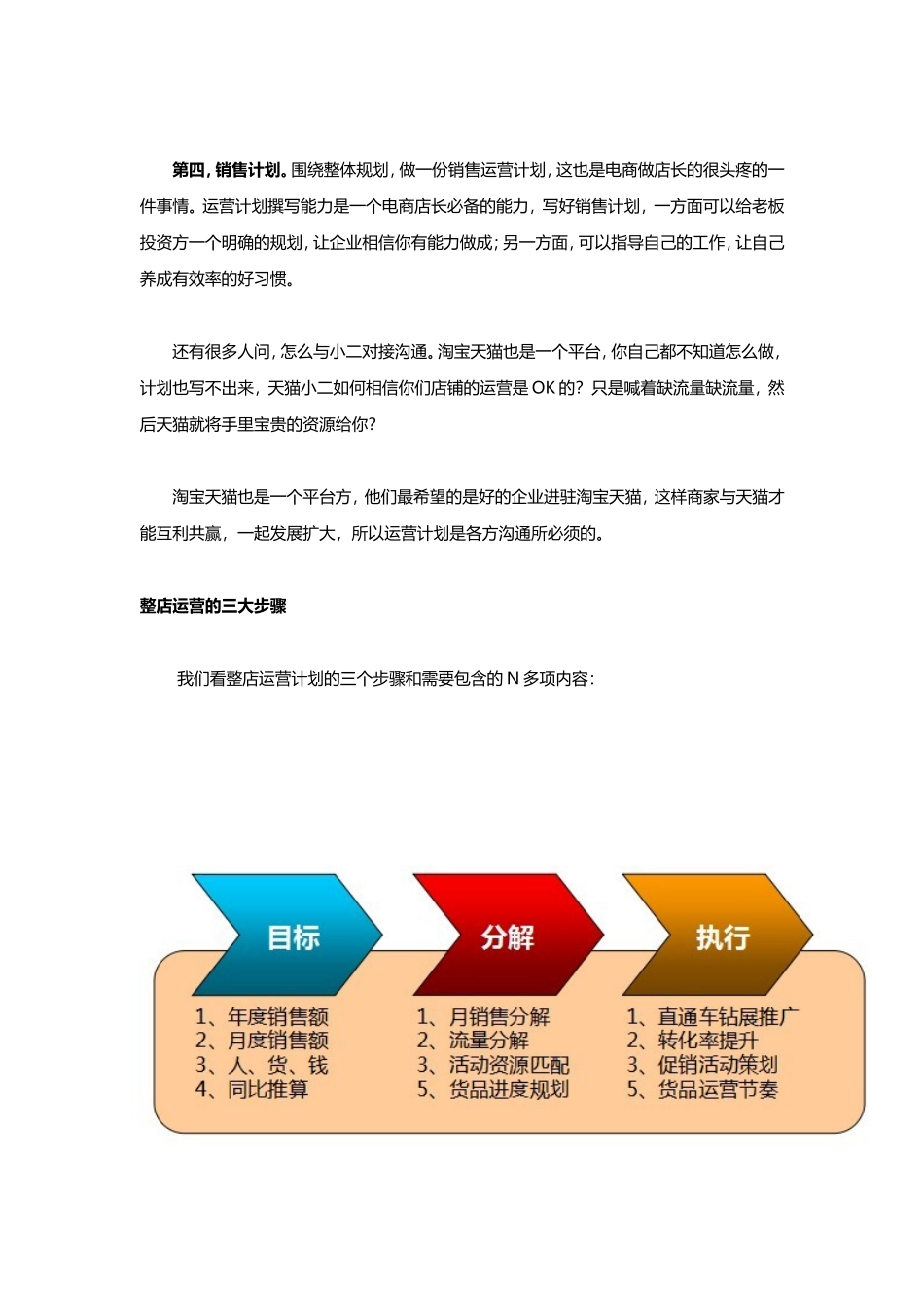 一年卖6个亿的天猫店如何操盘.doc_第3页