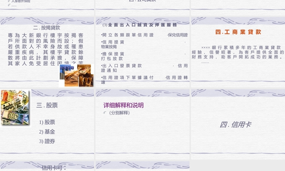 银行服务说明.ppt