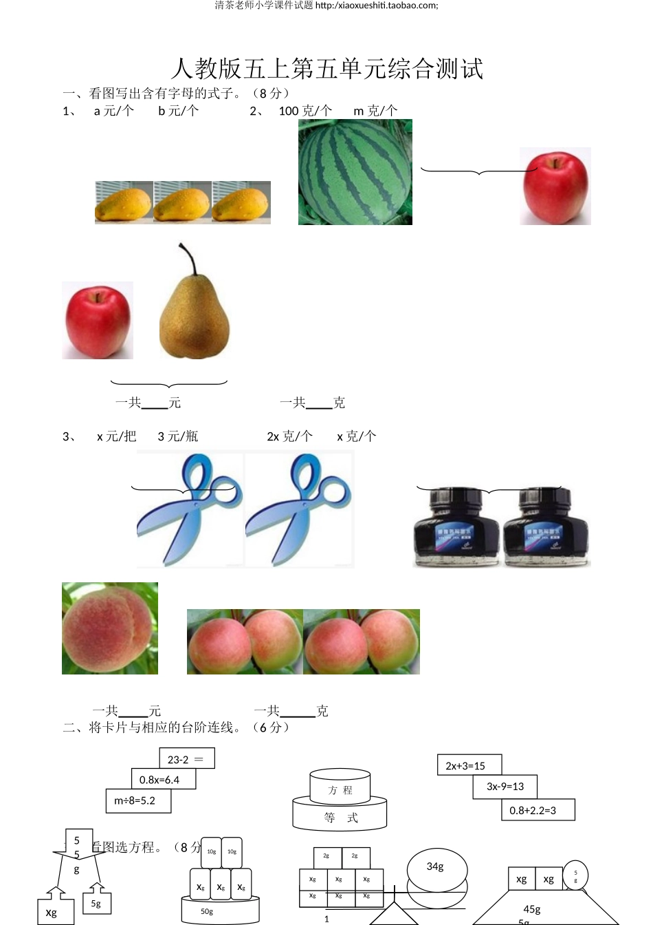 新人教版小学五上数学第5单元《简易方程》测试题D.doc_第1页