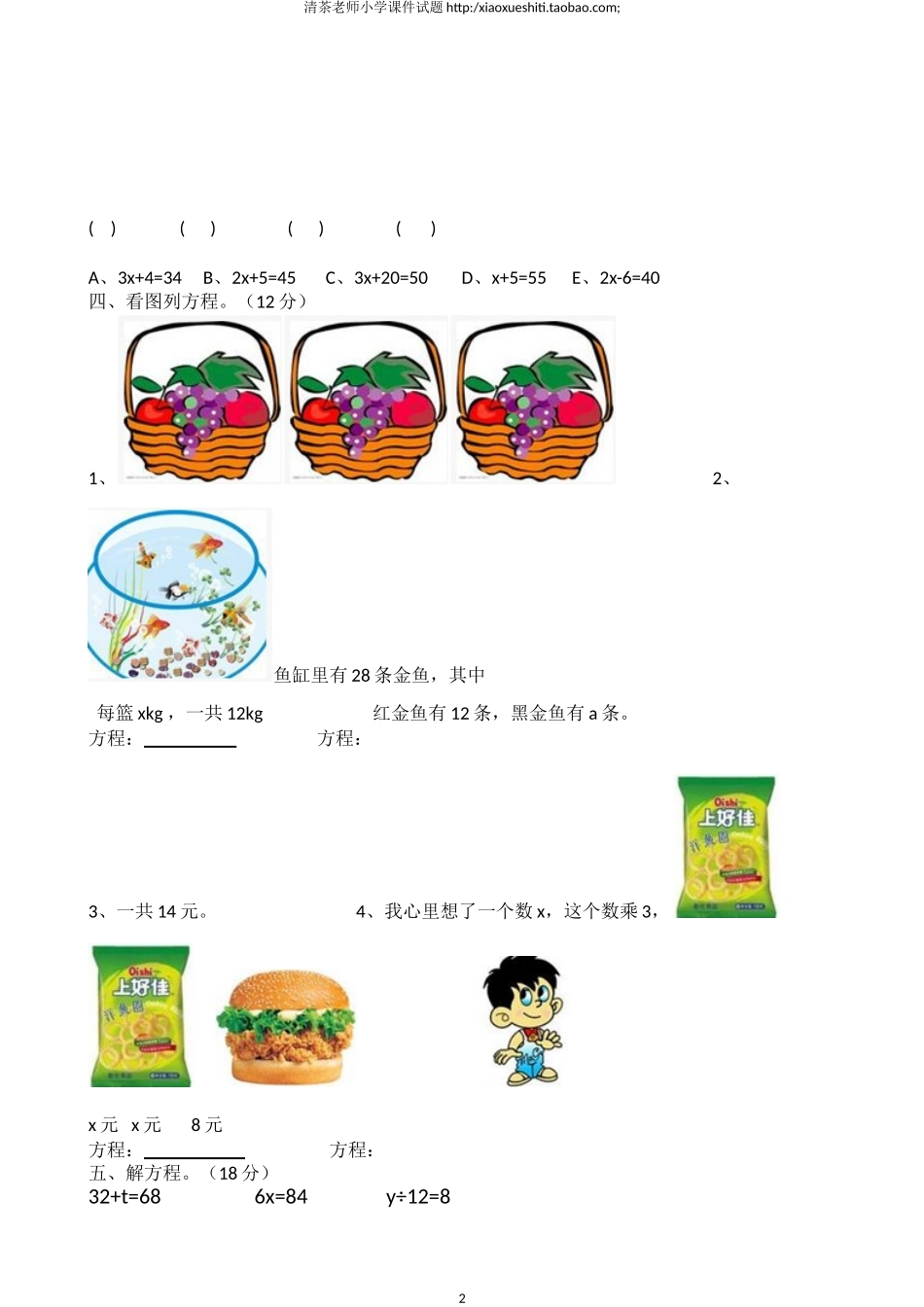 新人教版小学五上数学第5单元《简易方程》测试题D.doc_第2页
