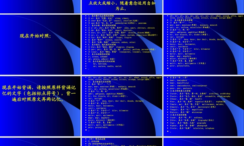 英语单词记忆能力与技巧训练.ppt