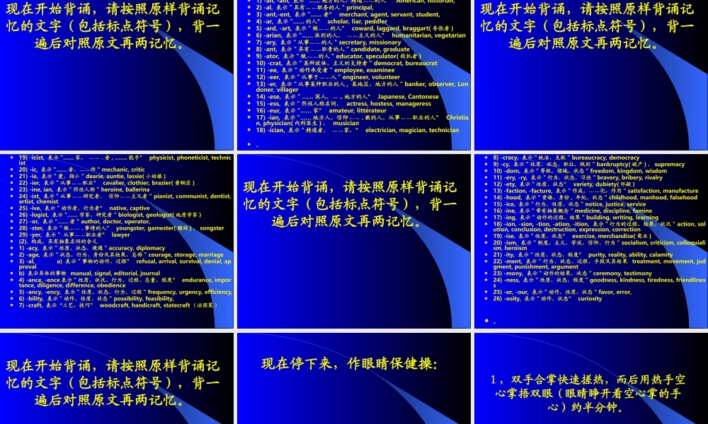 英语单词记忆能力与技巧训练.ppt