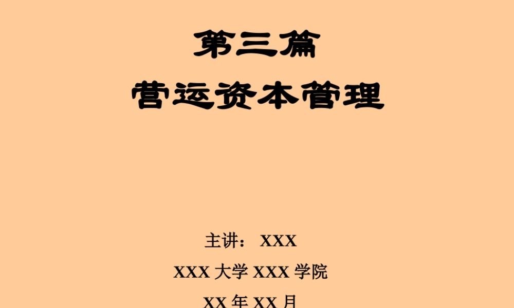 营运资本管理概述.ppt