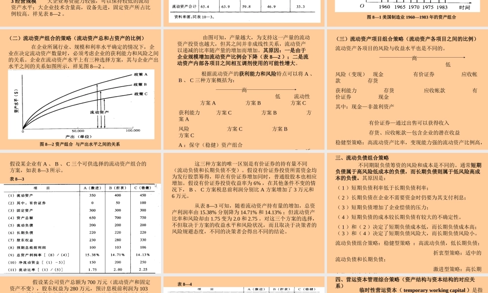 营运资本管理概述.ppt
