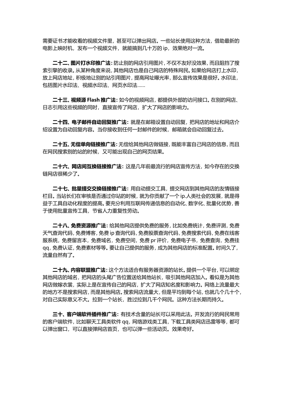 新手必看的30种淘宝网店推广方法.doc_第3页