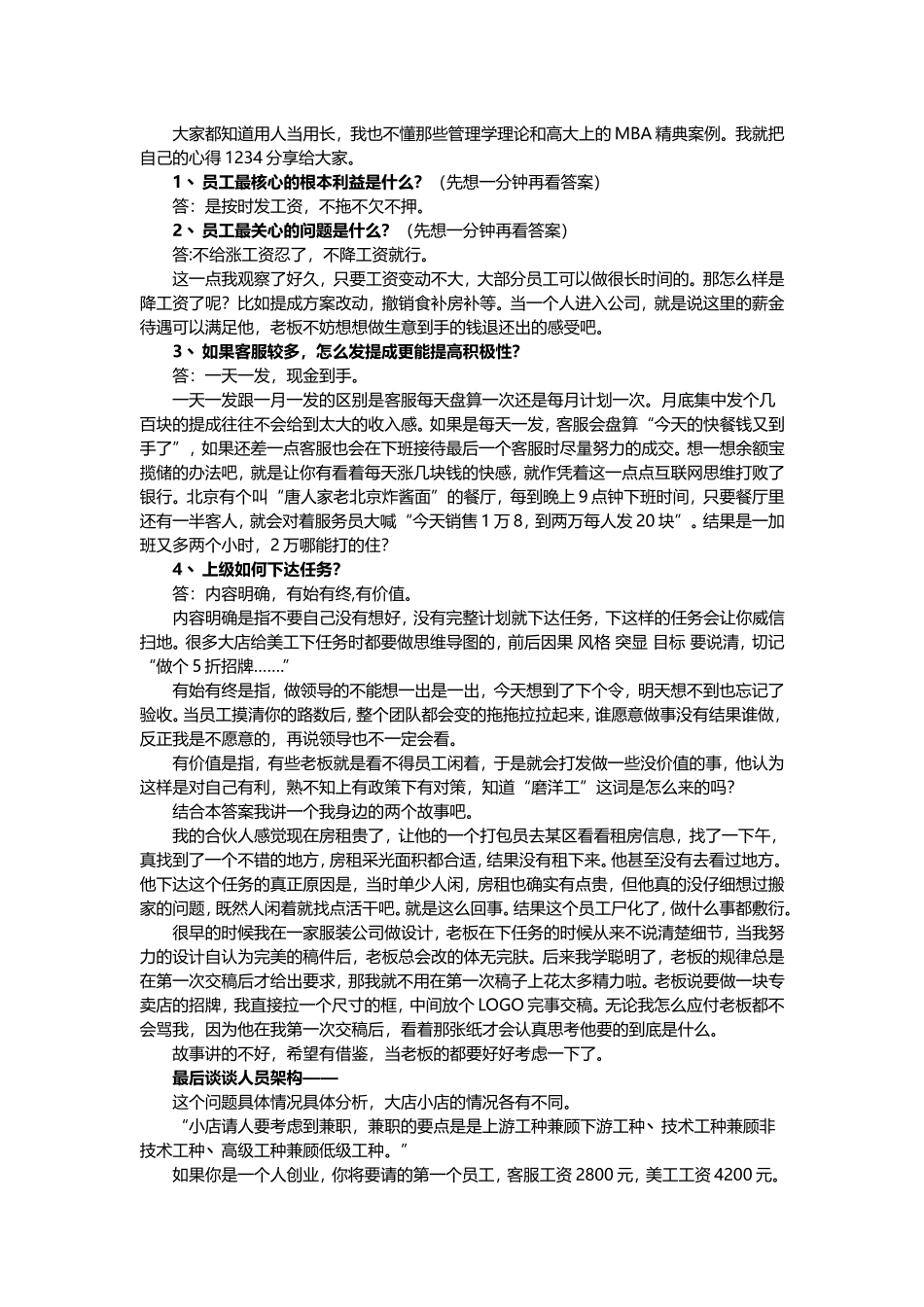 怎么分辨假运营真骗子（谈谈淘宝用人.doc_第2页