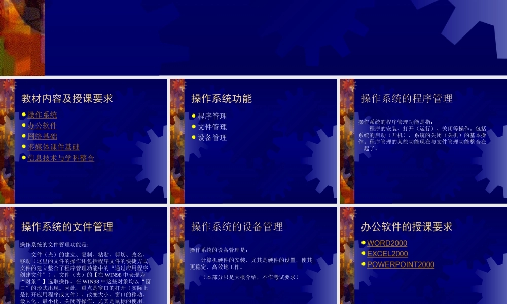 信息技术高级培训9uxa5.ppt