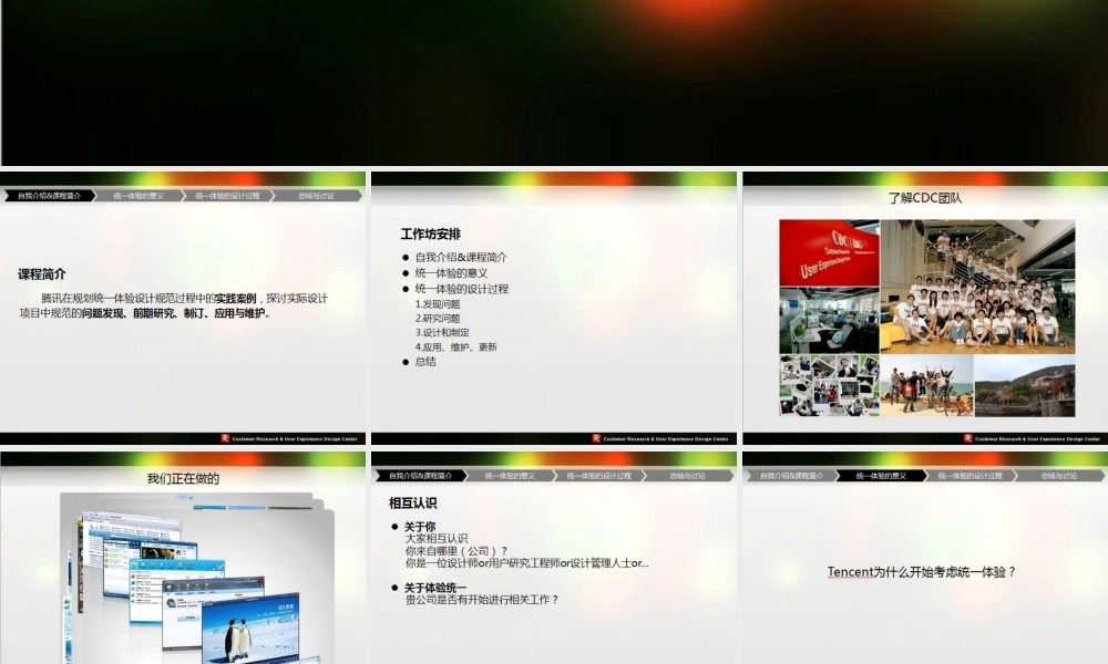 统一用户体验的设计-腾讯.pptx
