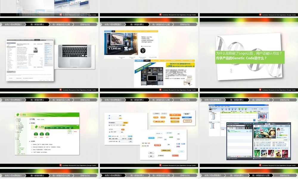 统一用户体验的设计-腾讯.pptx