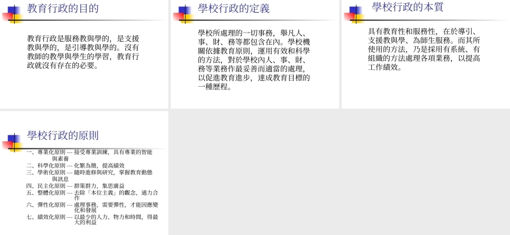 幼教機構行政管理.ppt