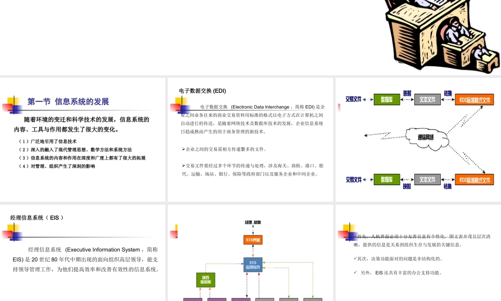 信息系统发展和对未来的影响zh6cs.ppt