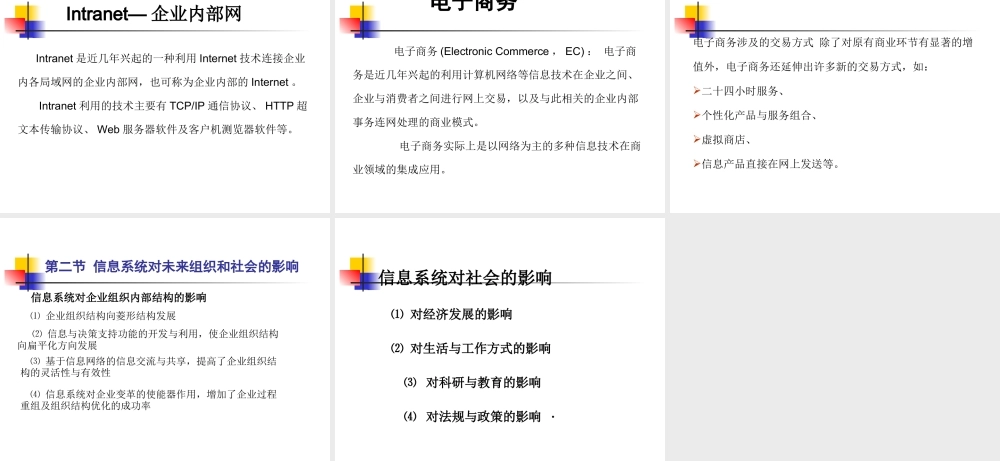 信息系统发展和对未来的影响zh6cs.ppt