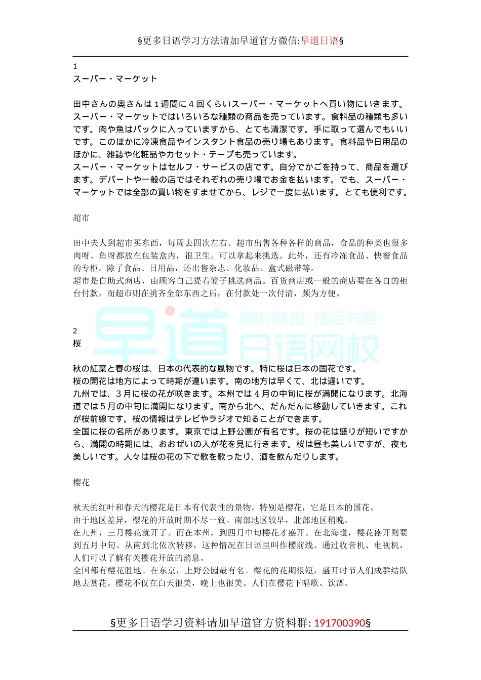 原创精准初级日语阅读文章.docx_第1页