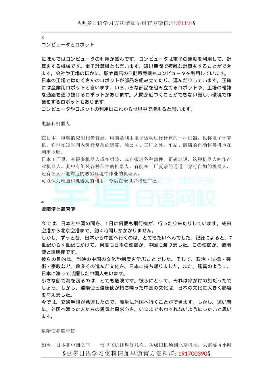 原创精准初级日语阅读文章.docx_第2页