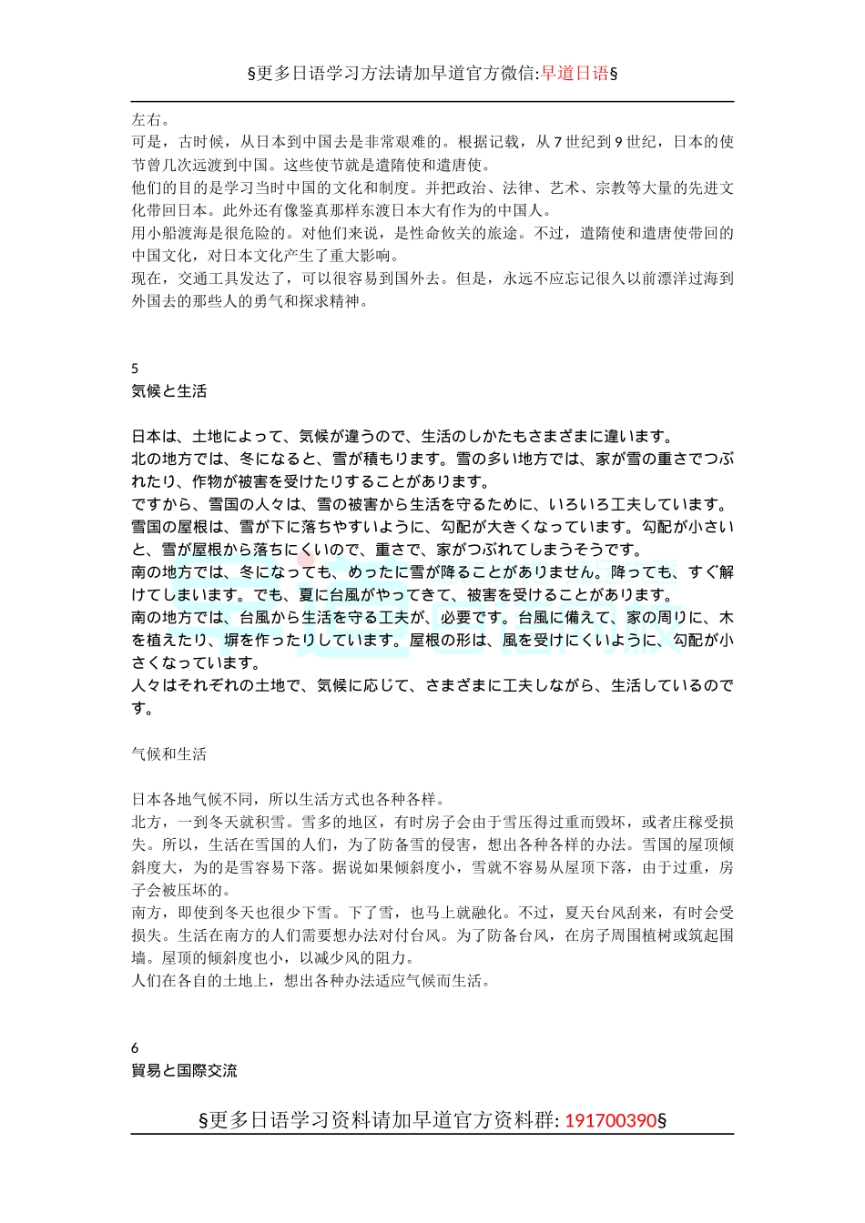 原创精准初级日语阅读文章.docx_第3页
