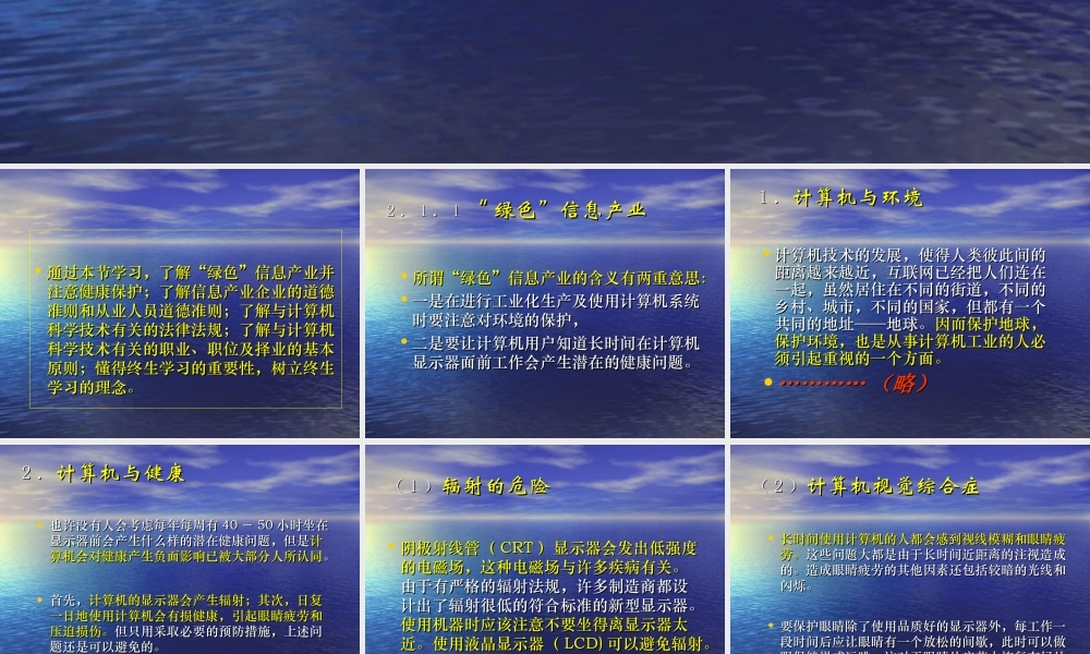 职业道德与择业.ppt