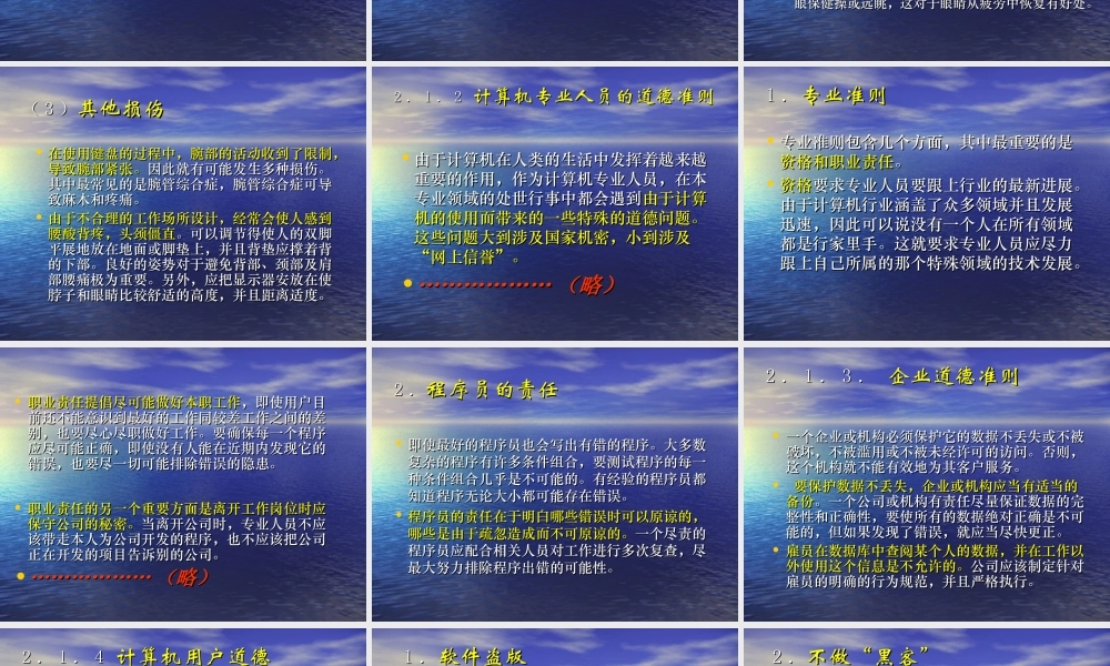 职业道德与择业.ppt