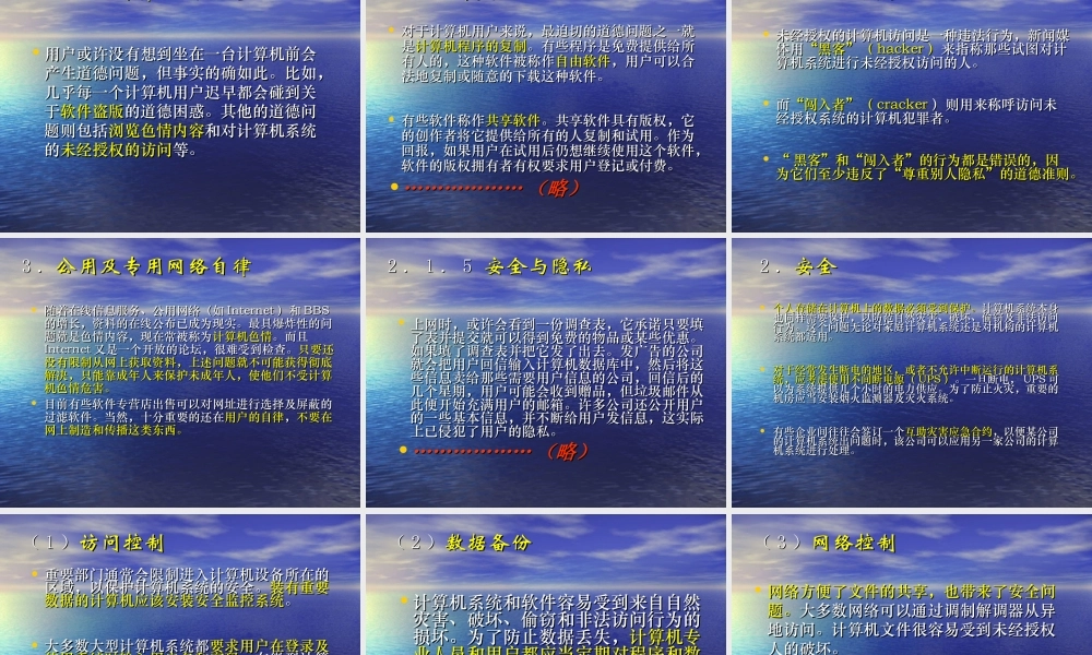 职业道德与择业.ppt