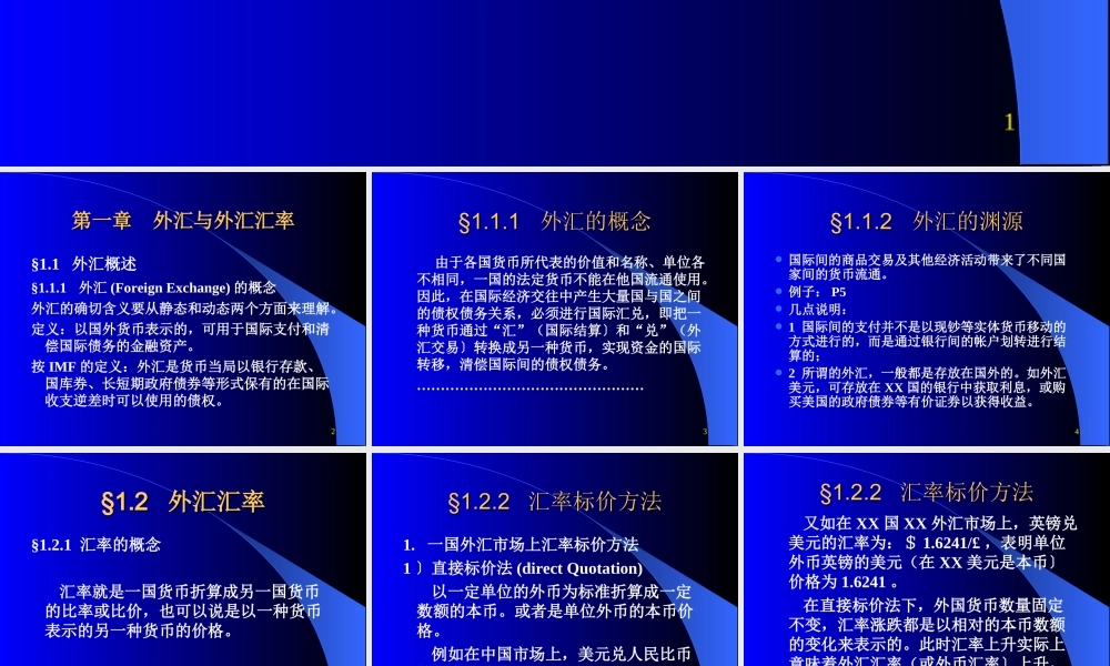 外汇与外汇汇率82l4i.ppt