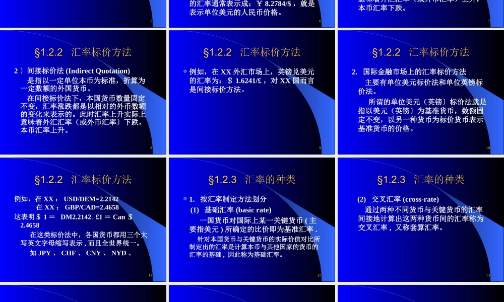 外汇与外汇汇率82l4i.ppt