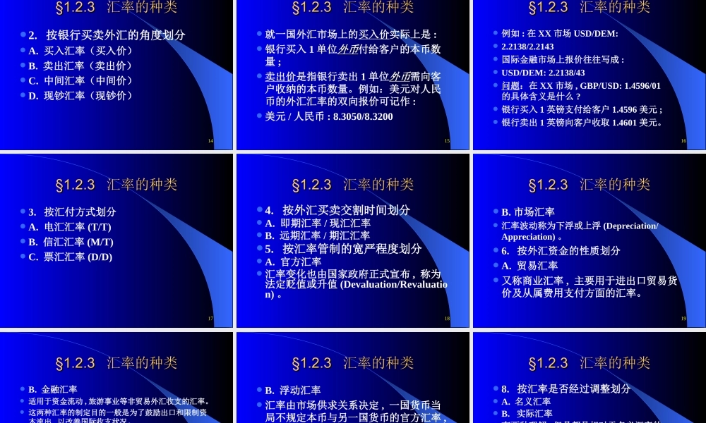 外汇与外汇汇率82l4i.ppt